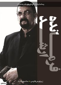 دانلود فیلم General Commander 2019 فرمانده ارشد با زیرنویس فارسی