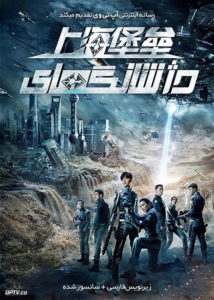 دانلود فیلم Shanghai Fortress 2019 دژ شانگهای با زیرنویس فارسی