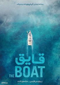 دانلود فیلم The Boat 2018 قایق با زیرنویس فارسی