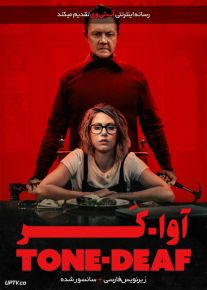 دانلود فیلم Tone Deaf 2019 آوا کر با زیرنویس فارسی