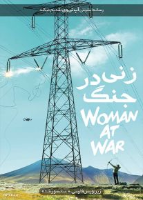 دانلود فیلم Woman at War 2018 زنی در جنگ با زیرنویس فارسی