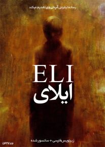دانلود فیلم Eli 2019 ایلای با زیرنویس فارسی