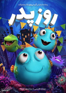 انیمیشن روز پدر