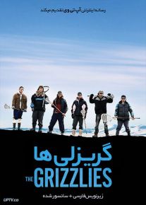 دانلود فیلم The Grizzlies 2018 گریزلی ها با زیرنویس فارسی