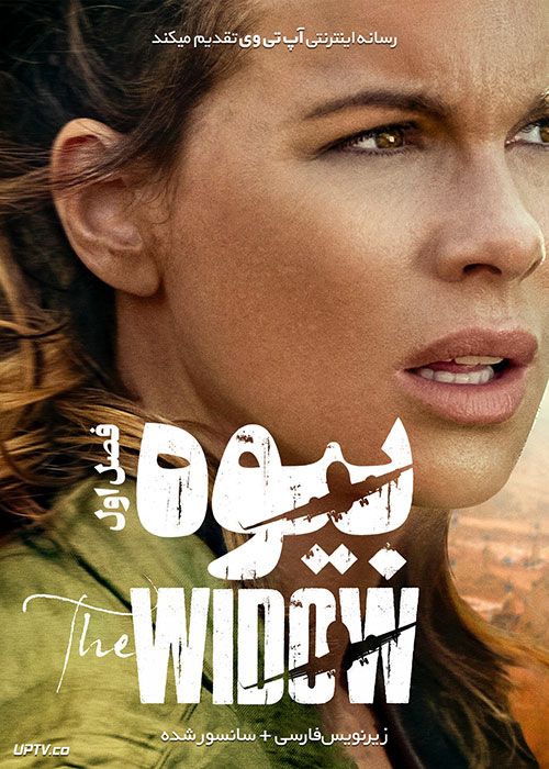 دانلود سریال The Widow بیوه فصل اول