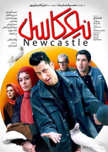 فیلم نیوکاسل