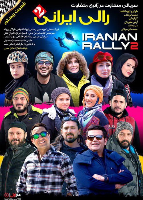 دانلود سریال رالی ایرانی با کیفیت Full HD و لینک مستقیم