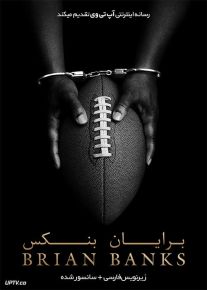 دانلود فیلم Brian Banks 2019 برایان بنکس با زیرنویس فارسی