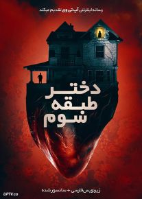 دانلود فیلم Girl on the Third Floor 2019 دختر طبقه سوم با زیرنویس فارسی