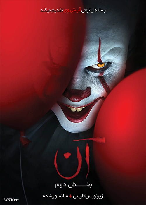 دانلود فیلم It Chapter Two 2019 آن بخش دوم با دوبله فارسی