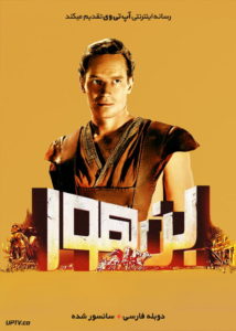 فیلم بن هور