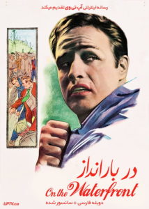 فیلم در بارانداز