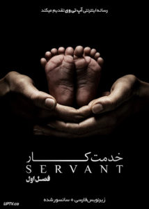 سریال خدمتکار