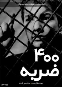 فیلم چهارصد ضربه