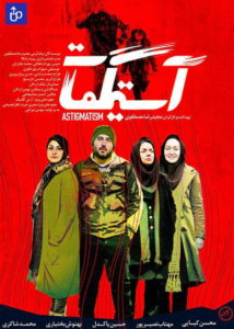 فیلم آستیگمات