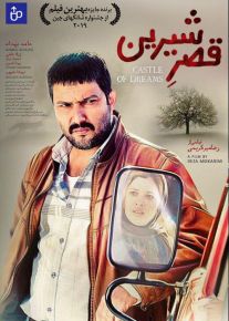 دانلود فیلم قصر شیرین (رایگان) با کیفیت Full HD
