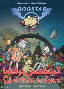 دانلود انیمیشن داگ استار کریسمس در فضا Dogstar Christmas in Space 2016 با دوبله فارسی