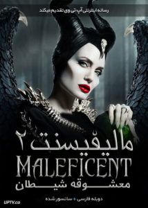 دانلود فیلم Maleficent Mistress of Evil 2019 مالیفیسنت 2 سردسته اهریمنان با دوبله فارسی