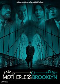 فیلم بروکلین بی مادر Motherless Brooklyn 2019 با زیرنویس فارسی