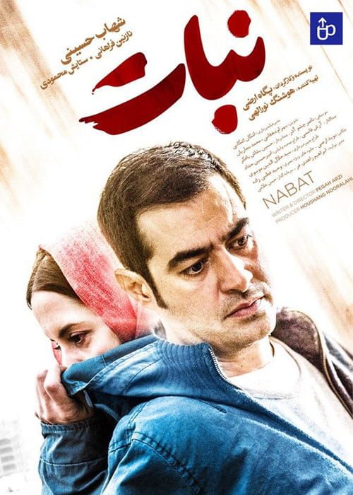 دانلود فیلم نبات (رایگان) با کیفیت عالی