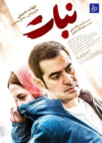 دانلود فیلم نبات (رایگان) با کیفیت عالی