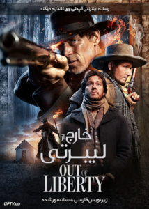 فیلم خارج از لیبرتی