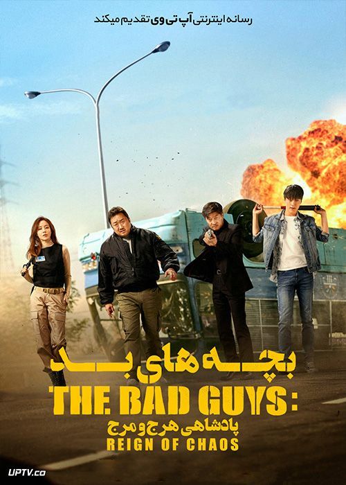 دانلود فیلم The Bad Guys Reign of Chaos 2019 بچه های بد پادشاهی هرج و مرج با دوبله فارسی
