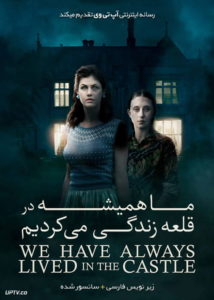 دانلود فیلم We Have Always Lived in the Castle 2019 ما همیشه در قلعه زندگی می کردیم با زیرنویس فارسی