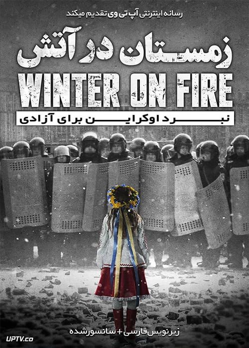 دانلود مستند Winter on Fire Ukraines Fight for Freedom 2015 زمستان زیر آتش نبرد اوکراین برای آزادی با زیرنویس فارسی