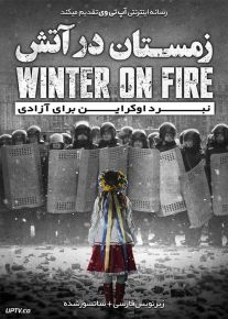دانلود مستند Winter on Fire Ukraines Fight for Freedom 2015 زمستان زیر آتش نبرد اوکراین برای آزادی با زیرنویس فارسی