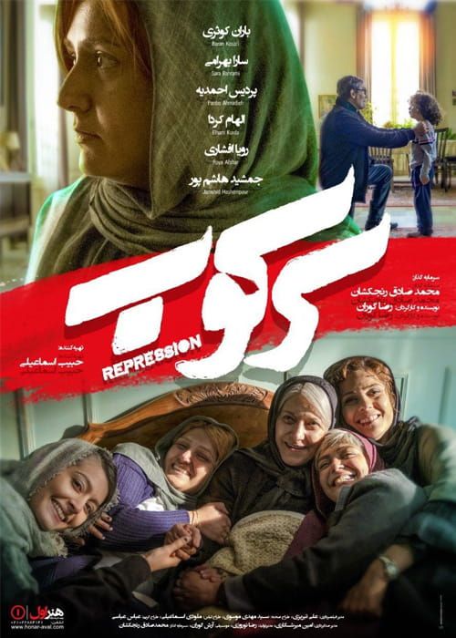 دانلود فیلم سرکوب با کیفیت عالی