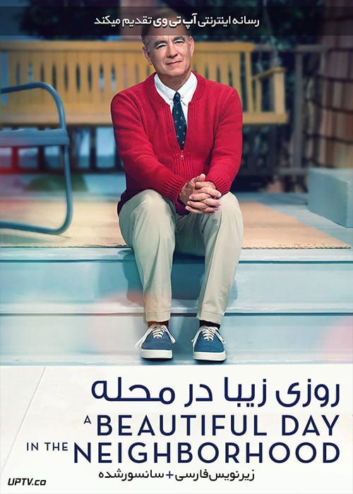 دانلود فیلم A Beautiful Day in the Neighborhood 2019 روزی زیبا در محله با زیرنویس فارسی
