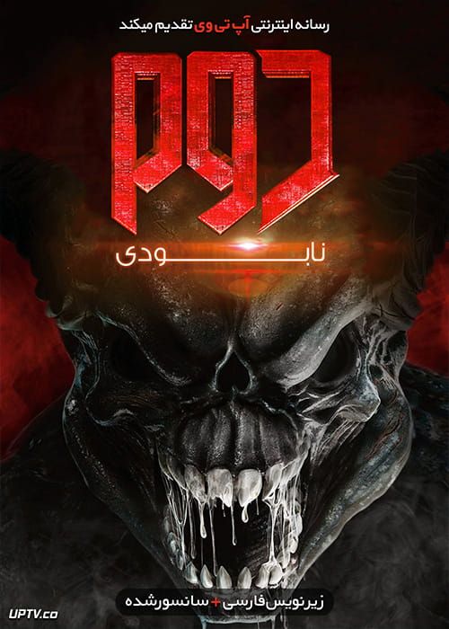 دانلود فیلم Doom Annihilation 2019 رستاخیز نابودی با زیرنویس فارسی