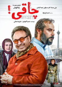 دانلود فیلم چاقی با کیفیت عالی و لینک مستقیم