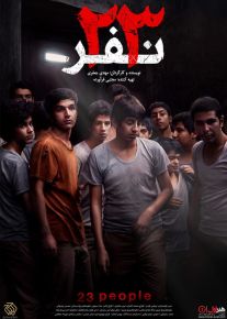 دانلود فیلم 23 نفر با کیفیت عالی