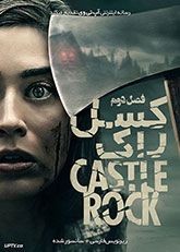 دانلود سریال Castle Rock کسل راک فصل دوم