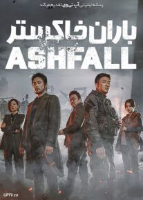 فیلم باران خاکستر Ashfall 2019 با زیرنویس فارسی