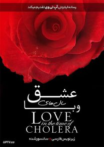 دانلود فیلم Love in the Time of Cholera 2007 عشق سال های وبا با زیرنویس فارسی