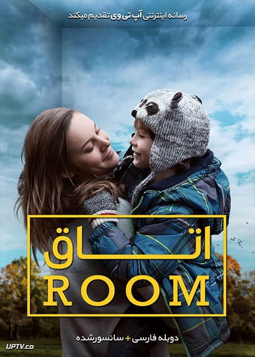 دانلود فیلم Room 2015 اتاق با دوبله فارسی