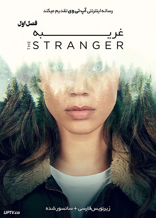 دانلود سریال The Stranger غریبه فصل اول