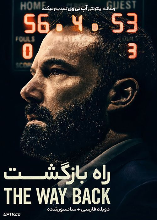دانلود فیلم The Way Back 2020 راه بازگشت با دوبله فارسی