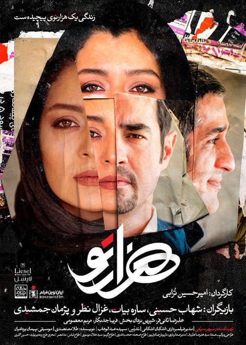 دانلود فیلم هزارتو با کیفیت عالی