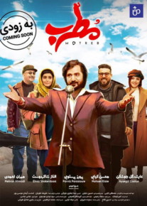 فیلم مطرب