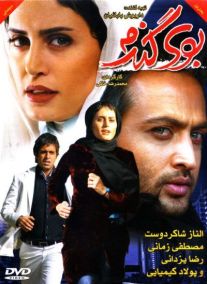 دانلود فیلم بوی گندم (رایگان) با لینک مستقیم