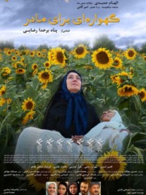دانلود فیلم گهواره ای برای مادر با لینک مستقیم
