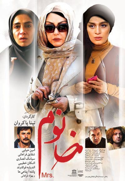 دانلود فیلم خانوم (رایگان) با کیفیت اورجینال