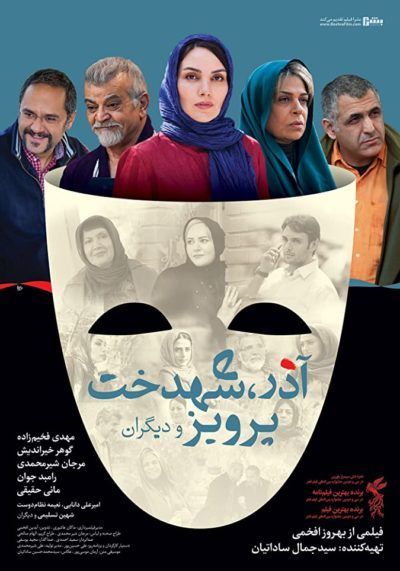 دانلود فیلم آذر شهدخت پرویز و دیگران با کیفیت اورجینال