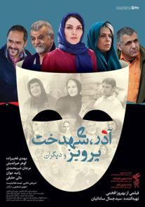 دانلود فیلم آذر شهدخت پرویز و دیگران با کیفیت اورجینال