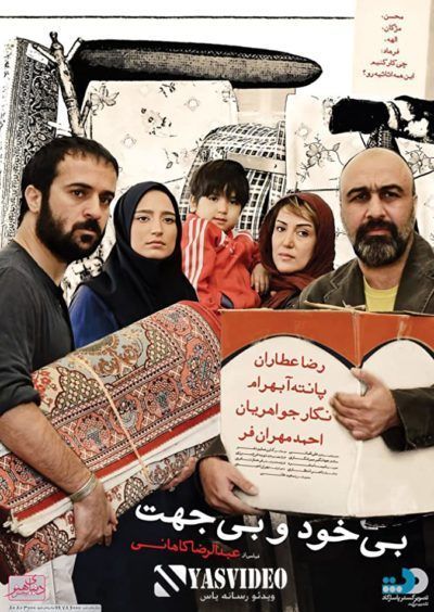 دانلود فیلم بی خود و بی جهت با کیفیت اورجینال