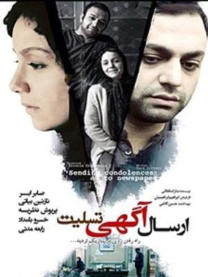 دانلود فیلم ارسال آگهی تسلیت برای روزنامه با کیفیت اورجینال